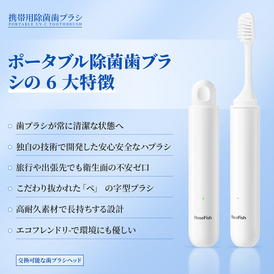 RoseFish Pokepure抗菌携帯歯ブラシ 銀イオン毛 1回の充電で3ヶ月使用可能IPX7防水白い手動式大人用歯ブラシ