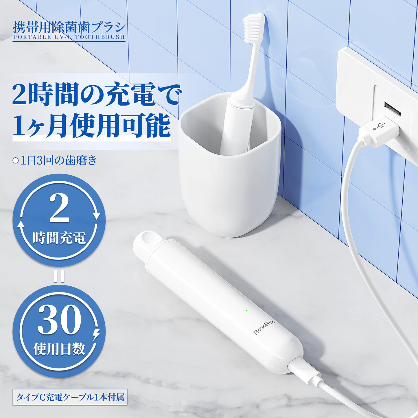 RoseFish Pokepure抗菌携帯歯ブラシ 銀イオン毛 1回の充電で3ヶ月使用可能IPX7防水白い手動式大人用歯ブラシ